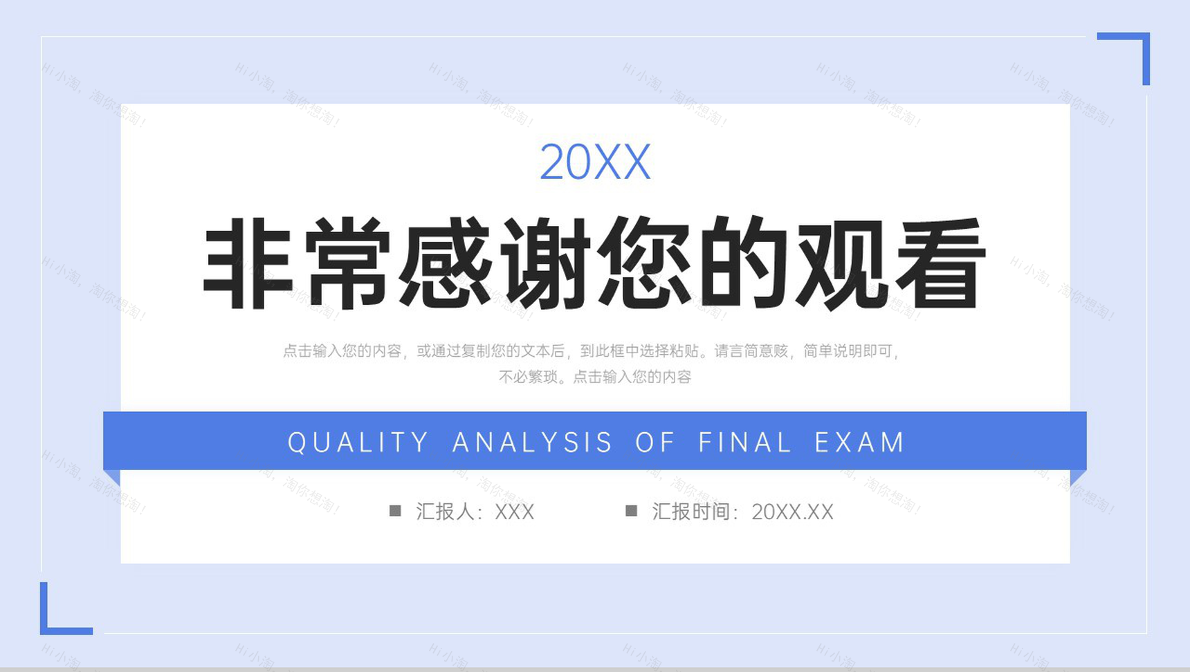 简约风期末考试质量分析教育教学总结PPT模板-11