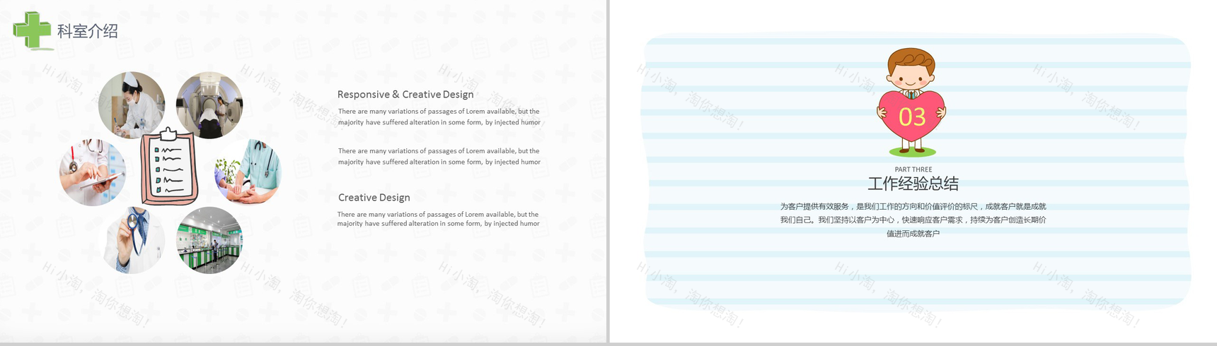 手绘卡通风格医疗系统专用设计PPT模板-9