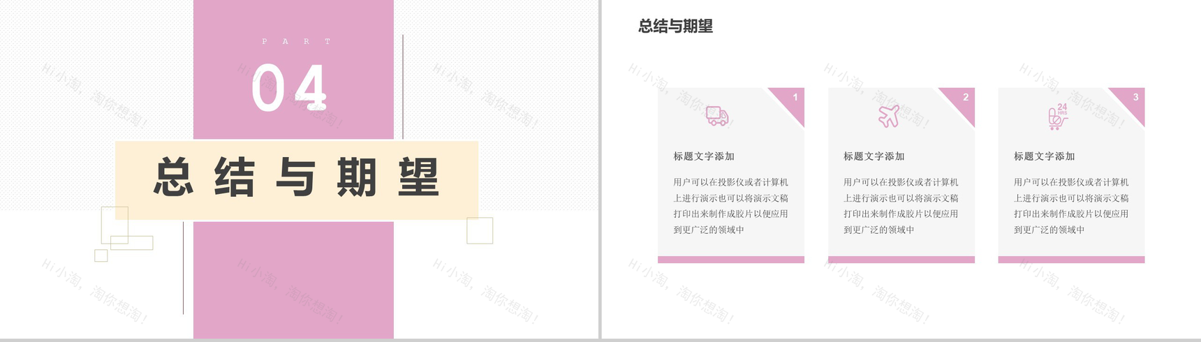 粉色简约几何拼接工作总结PPT模板-9