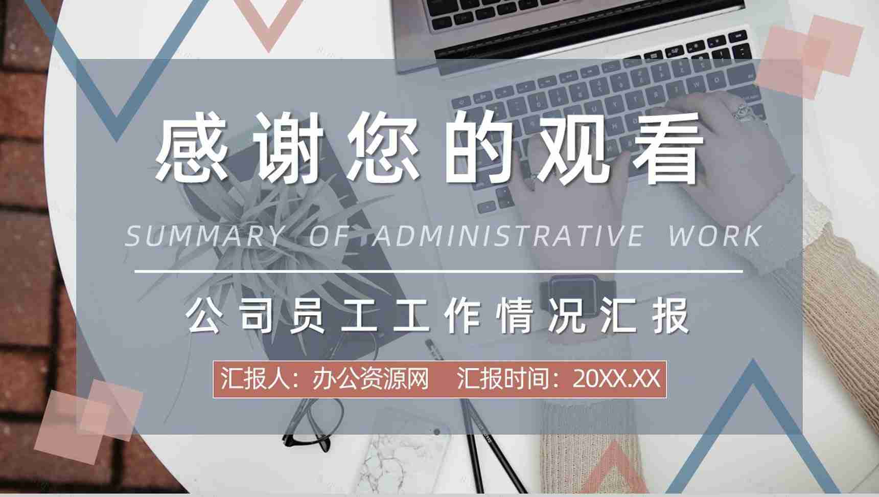 20XX几何阴影商务总结计划工作总结个人思想工作情况汇报PPT模板-14