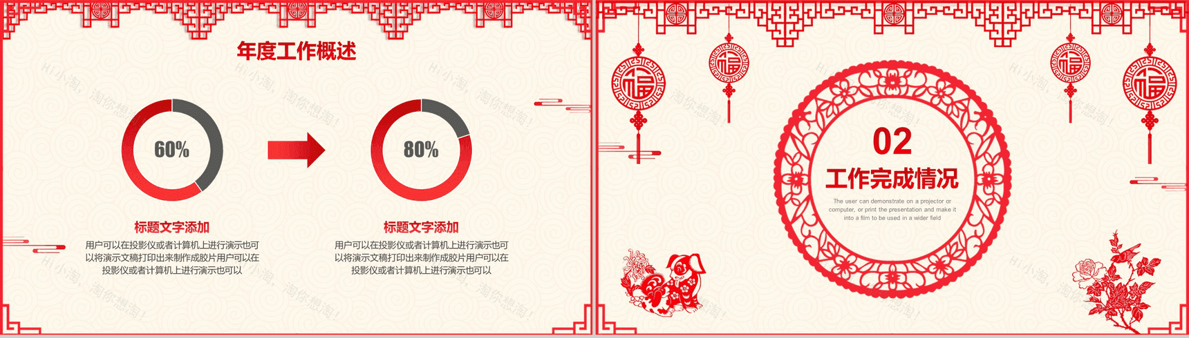 中国风剪纸狗年年终总结新年计划PPT模板-5