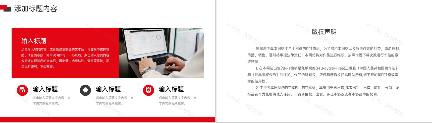 红黑撞色社会实践报告公益宣传策划PPT模板-10