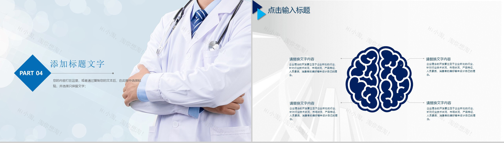 白色精美商务医药医疗医学报告总结汇报PPT模板-11