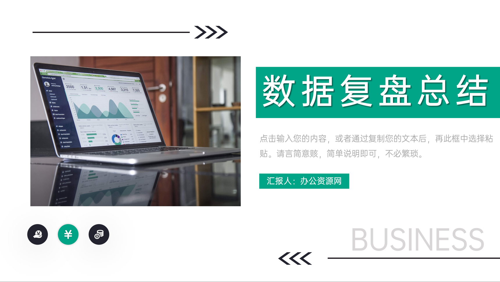 绿色商务项目数据复盘总结市场分析PPT模板