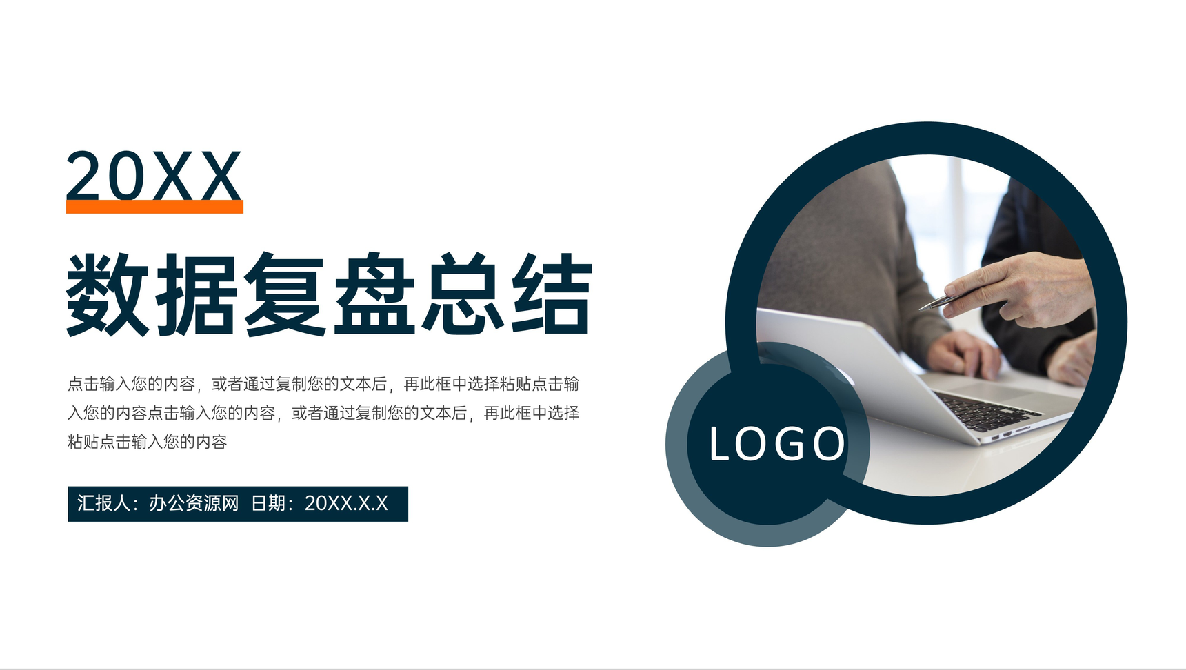 企业数据复盘总结部门会议项目情况分析PPT模板