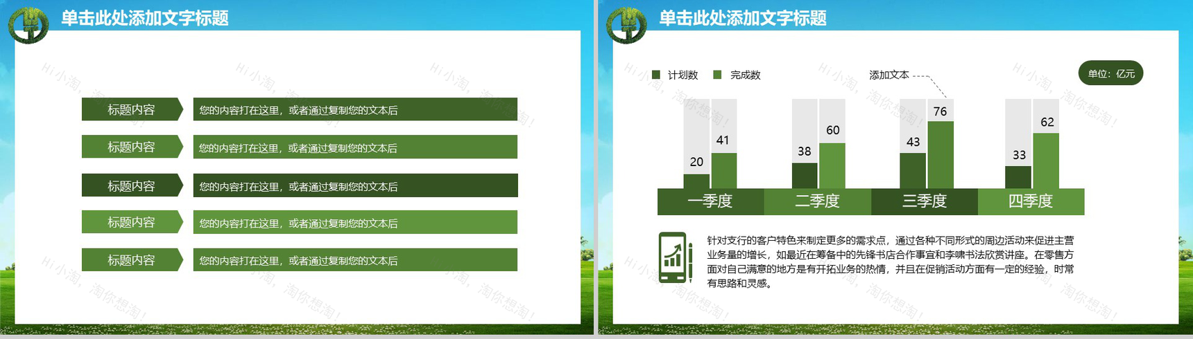 小清新风格中国农业银行商务展示PPT模板-10