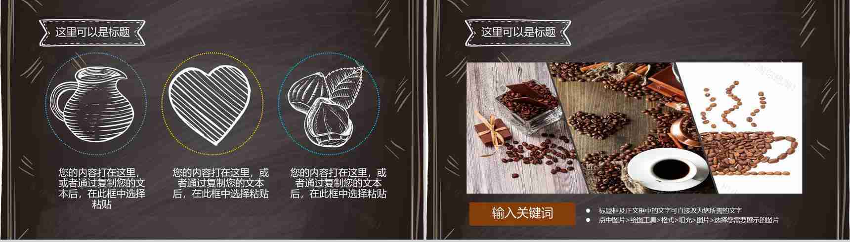 小清新风格的咖啡推广活动PPT模板-9