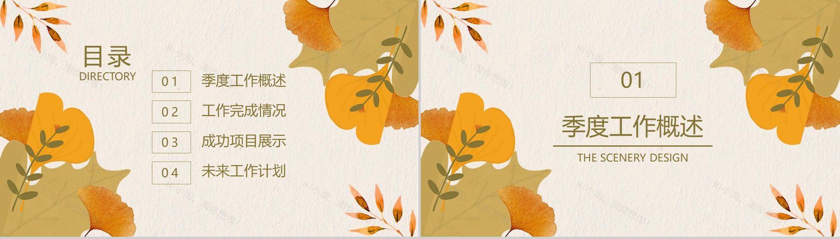 简约清新秋季通用季度汇报PPT模板-2