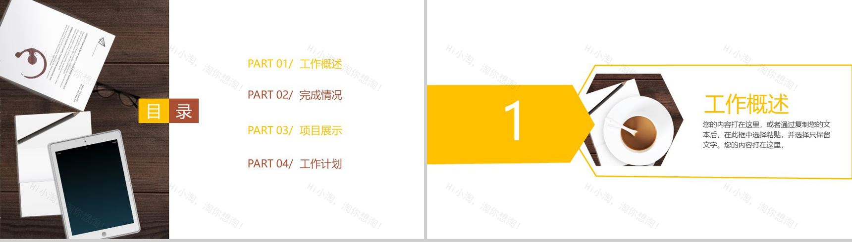 商务办公2019年中总结PPT模板-2