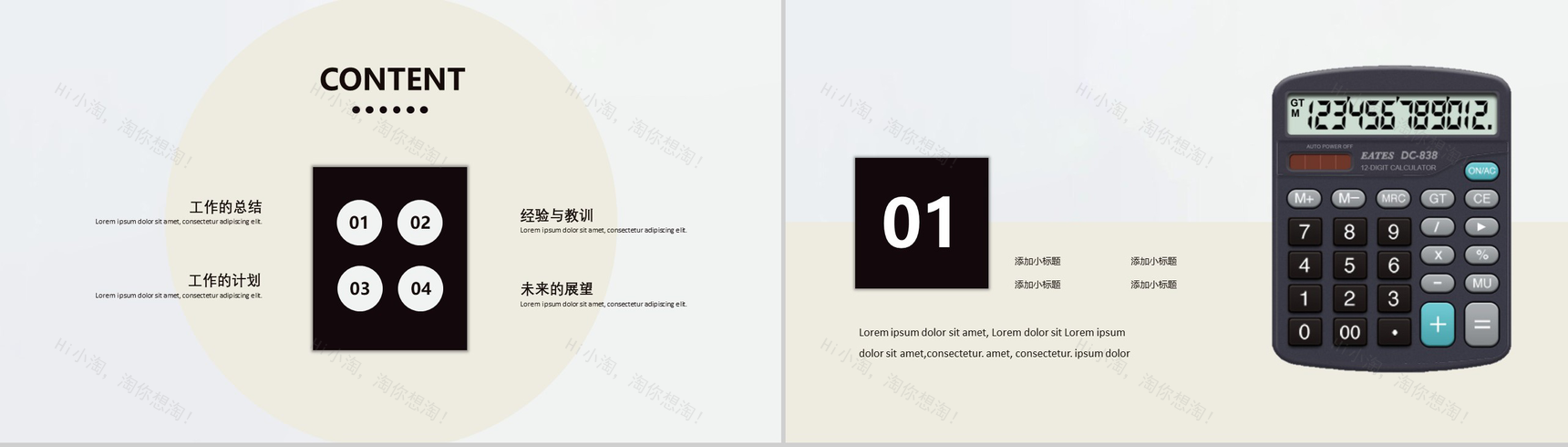 企业财务会计工作总结工作计划PPT模板-2