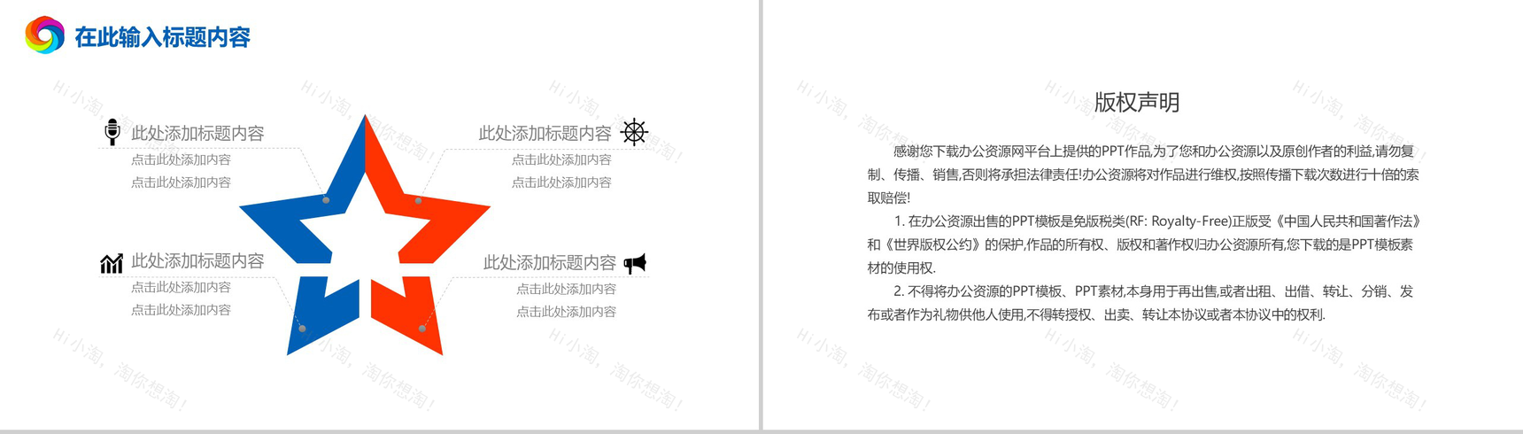 绚烂多彩时尚设计个人工作总结汇报PPT模板-10
