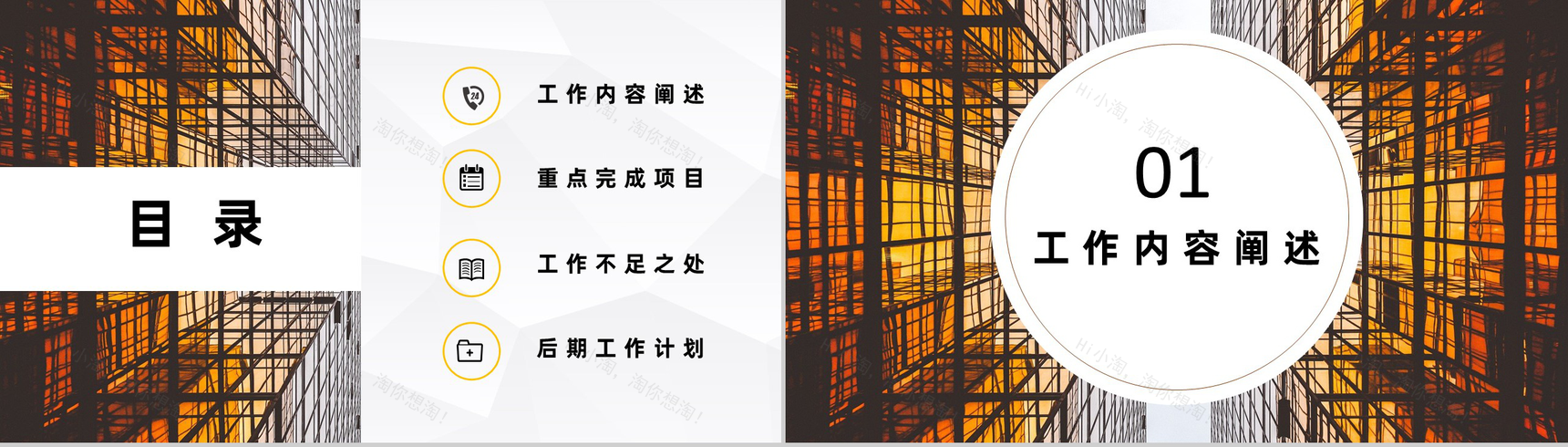 黄色炫酷创意风格企业公司年终总结年中工作总结个人思想工作汇报PPT模板-2