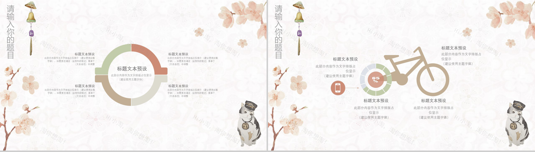 清新淡雅日系工作汇报通用PPT模板-7