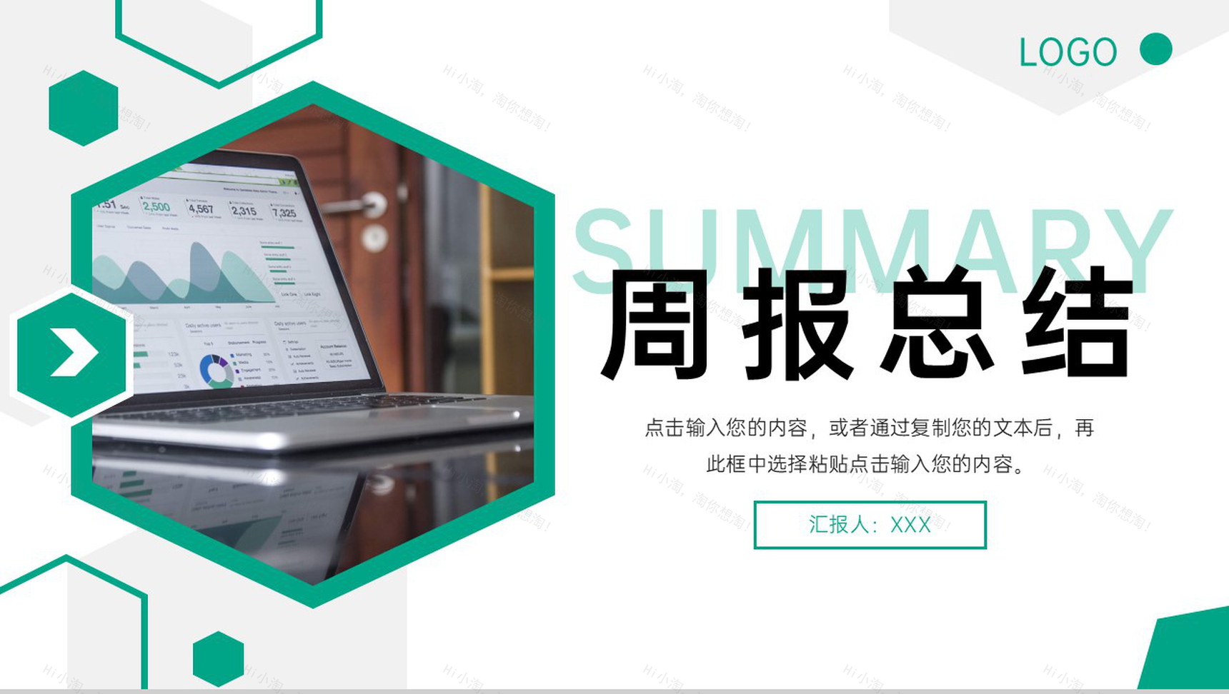 绿色商务风项目周报总结进度汇报PPT模板-1