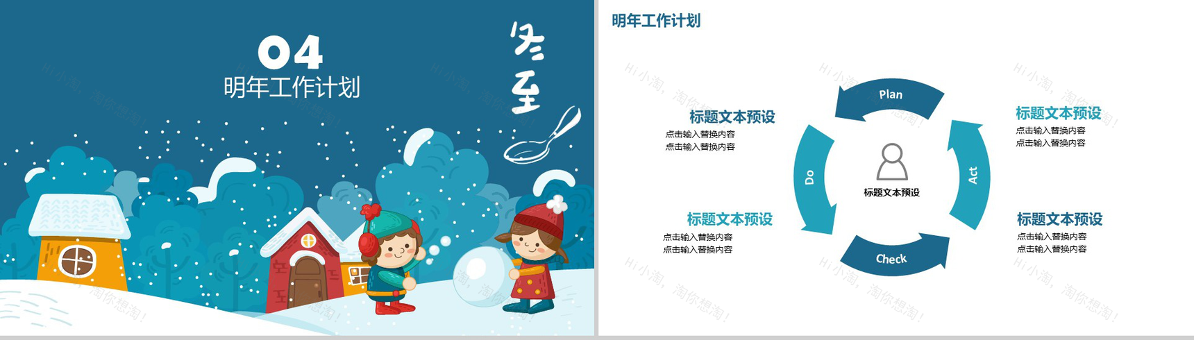 卡通风简约冬至商业规划分析总结PPT模板-10
