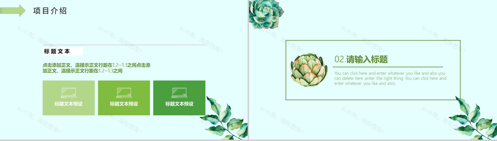 水彩多肉植物小清新工作汇报PPT模板-5