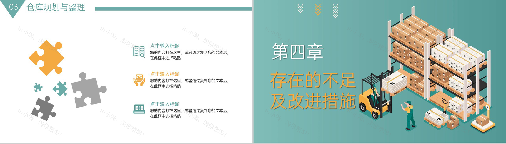 绿色简约仓库部门工作报告年终总结计划制定PPT模板-9