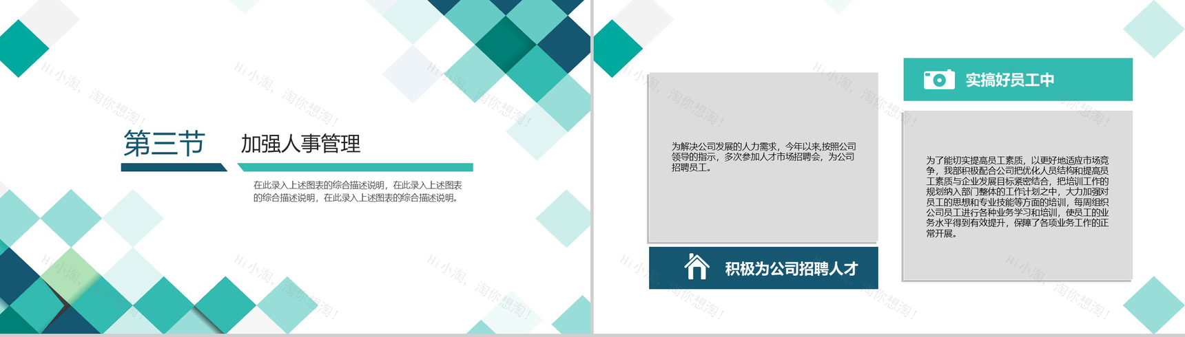 人事行政部工作总结通用PPT模板-5