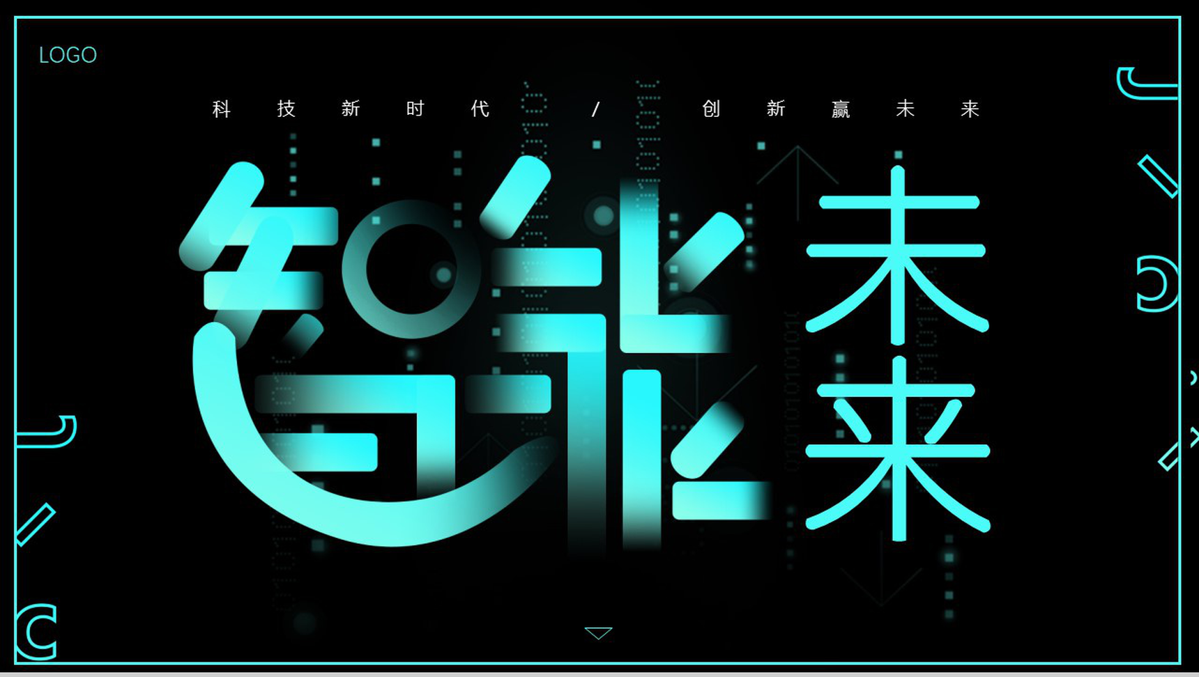 智能未来科技创新发展PPT模板