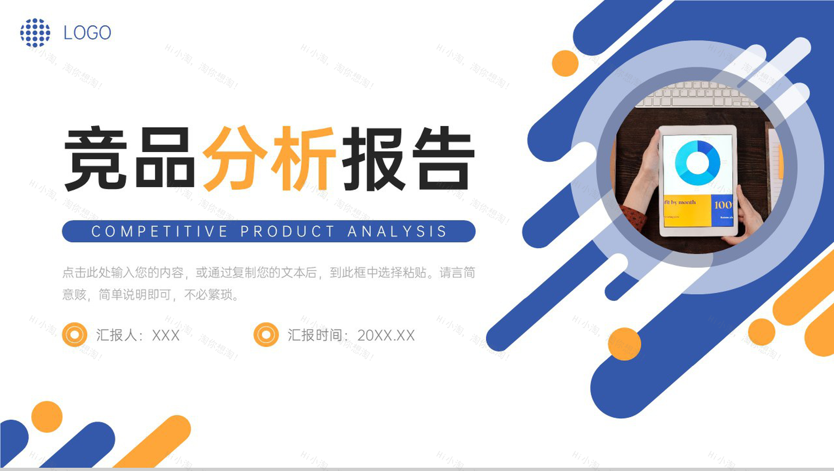 创意竞品分析报告市场营销策略培训PPT模板-1