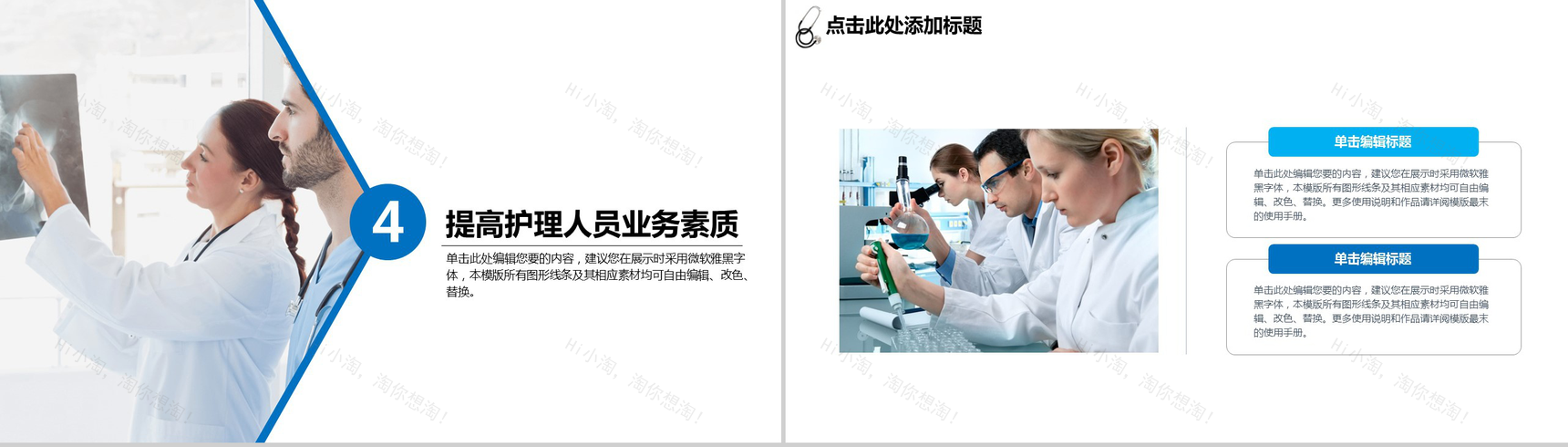 时尚医学医疗医生工作汇报总结PPT模板-9