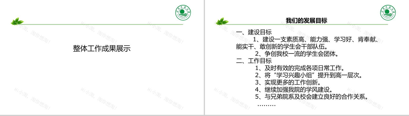 创意简约物电学院团委学生会年度工作总结PPT模板-8