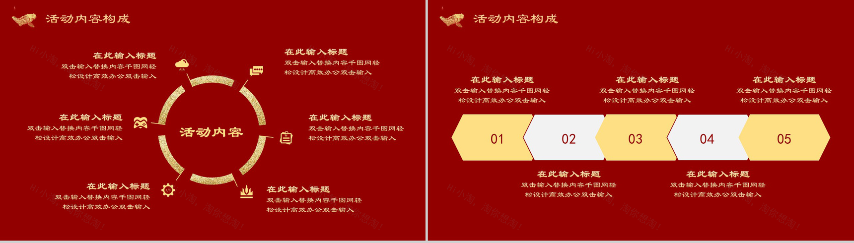 金灿灿中国风锦鲤活动策划PPT模板-6