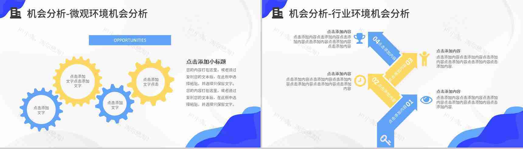 公司员工SWOT分析培训总结项目分析案例汇报演讲PPT模板-8