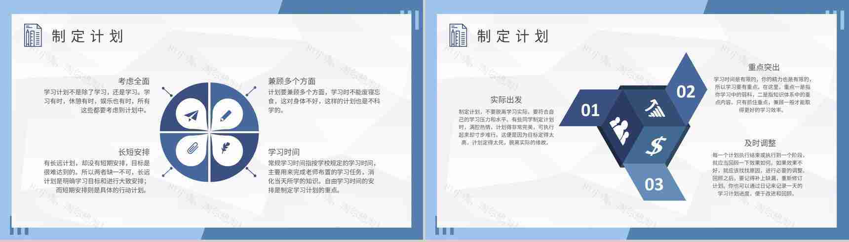 大学生学期个人规划总结专业课程学习计划安排流程PPT模板-4