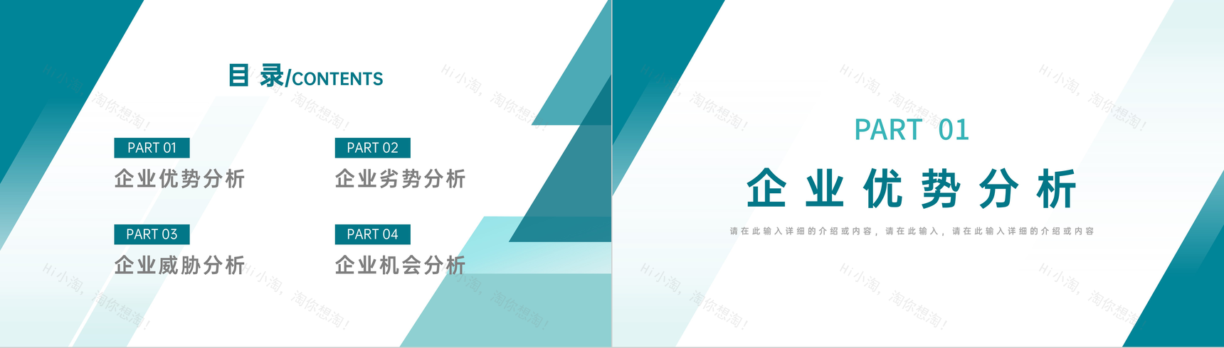 绿色清新公司SWOT案例分析模板项目SWOT战略分析汇报PPT模板-2