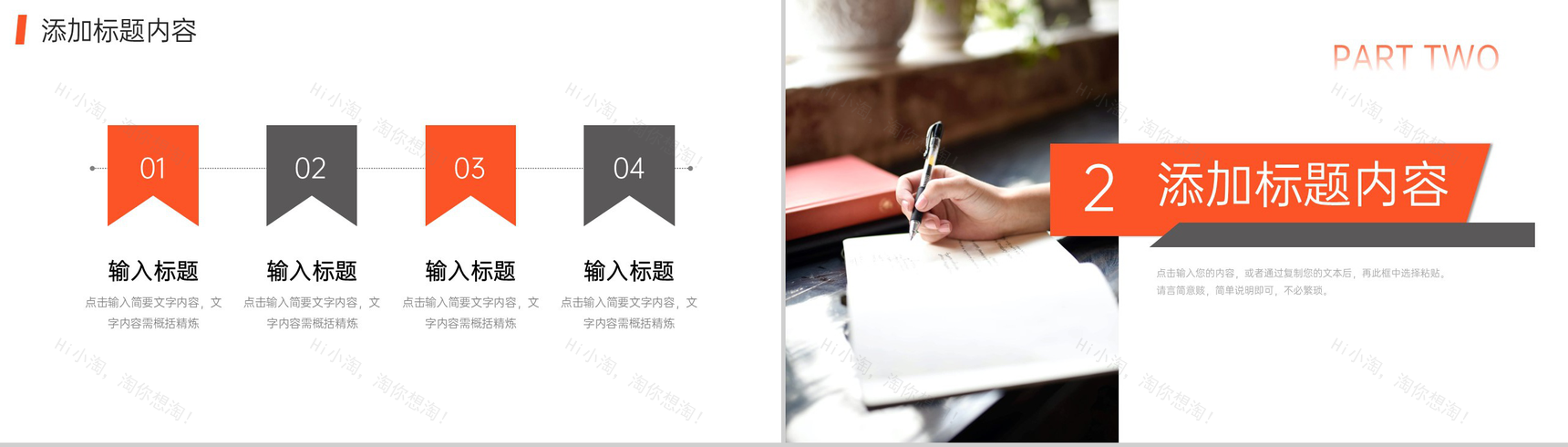 商务撞色工作经验分享述职报告演讲PPT模板-4