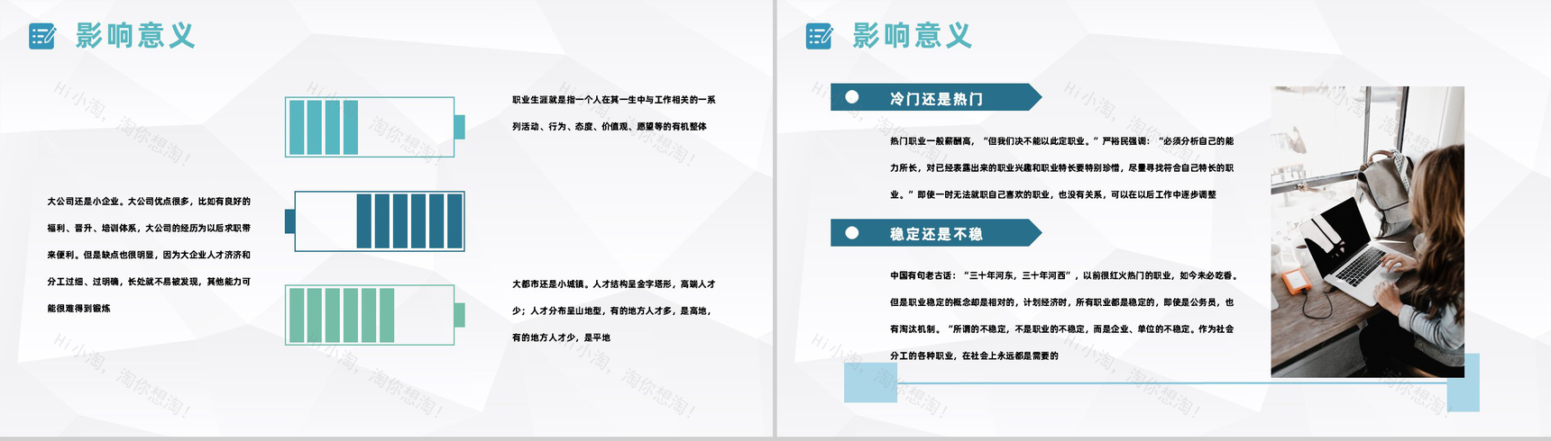 简约大学生职业生涯规划书设计与就业指导人生规划范文PPT模板-9