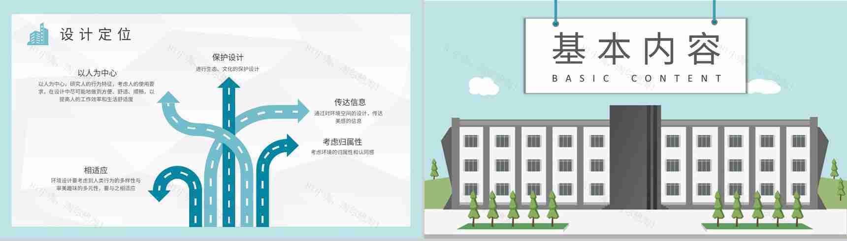 大学生毕业设计答辩演讲环境设计论文总结汇报PPT模板-6