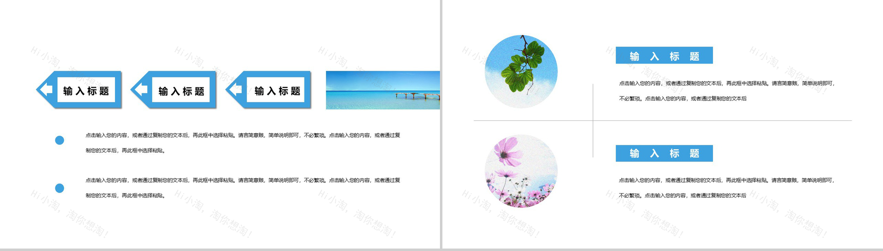 夏季时光小清新治愈系工作总结PPT模板-3