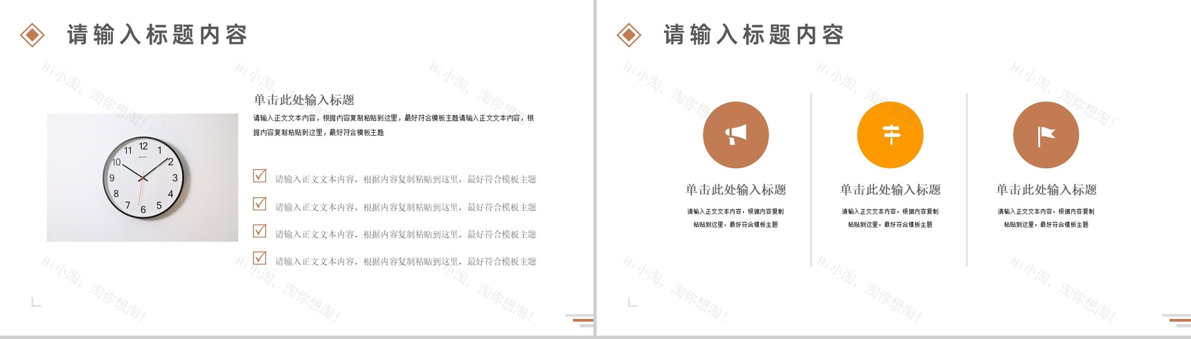 极简清新工作总结计划PPT模板-3