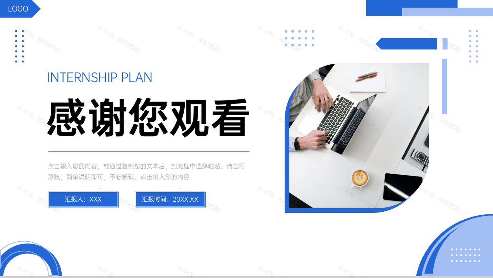 蓝色简约实习计划书个人工作总结汇报PPT模板-11