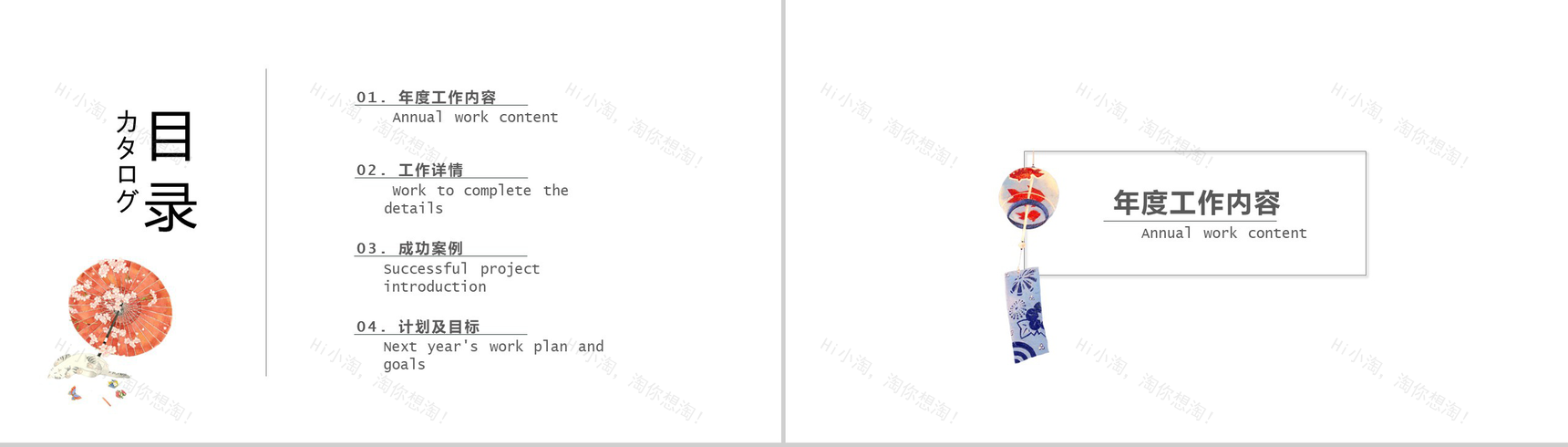 极简风日系和风工作总结PPT模板-2