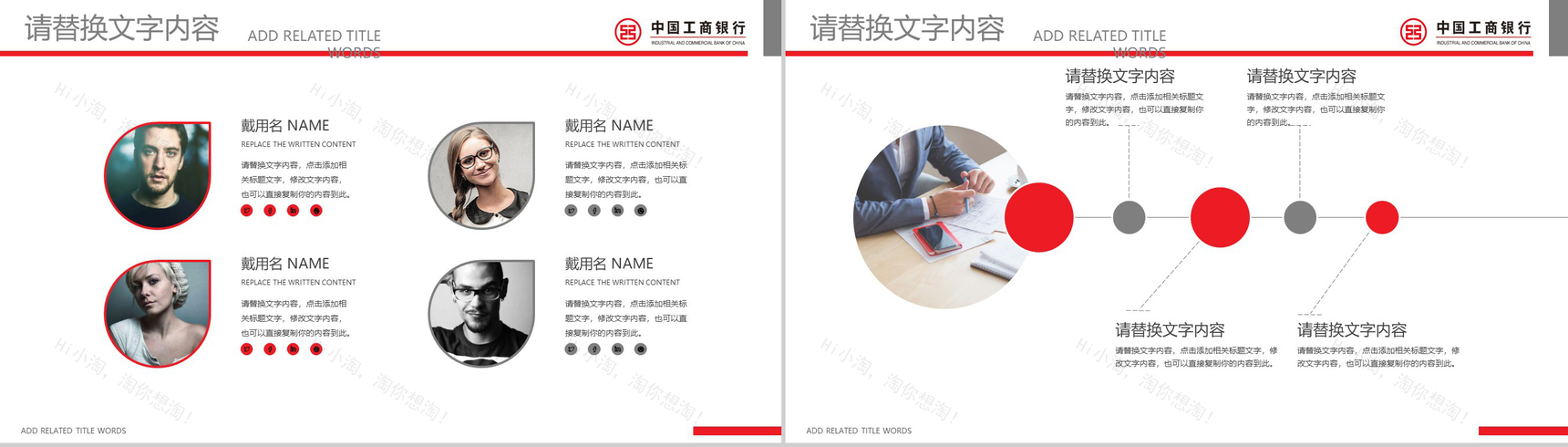 20XX中国工商银行工作总结PPT模板-9