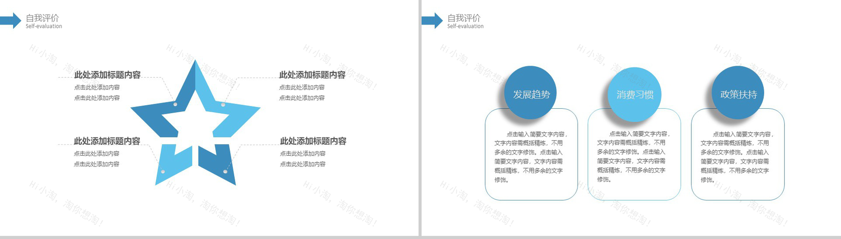财务规划PPT模版-6