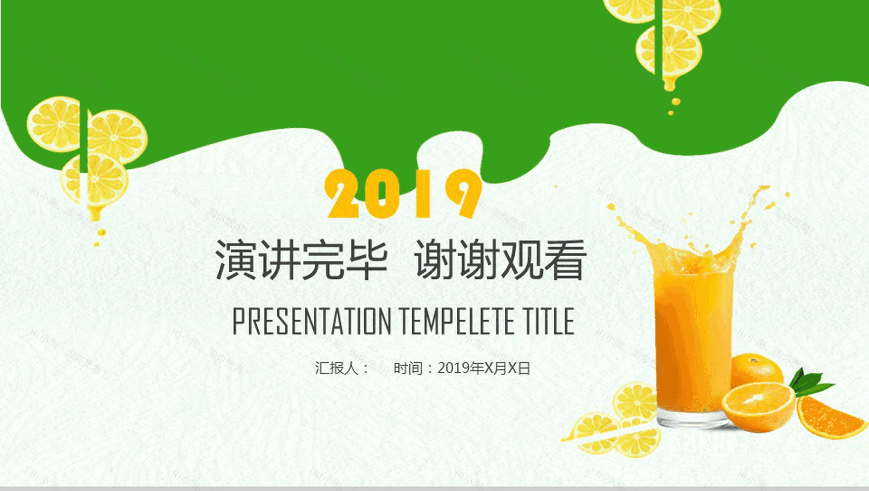 绿色清新健康果汁产品宣传推广工作总结汇报PPT模板-13