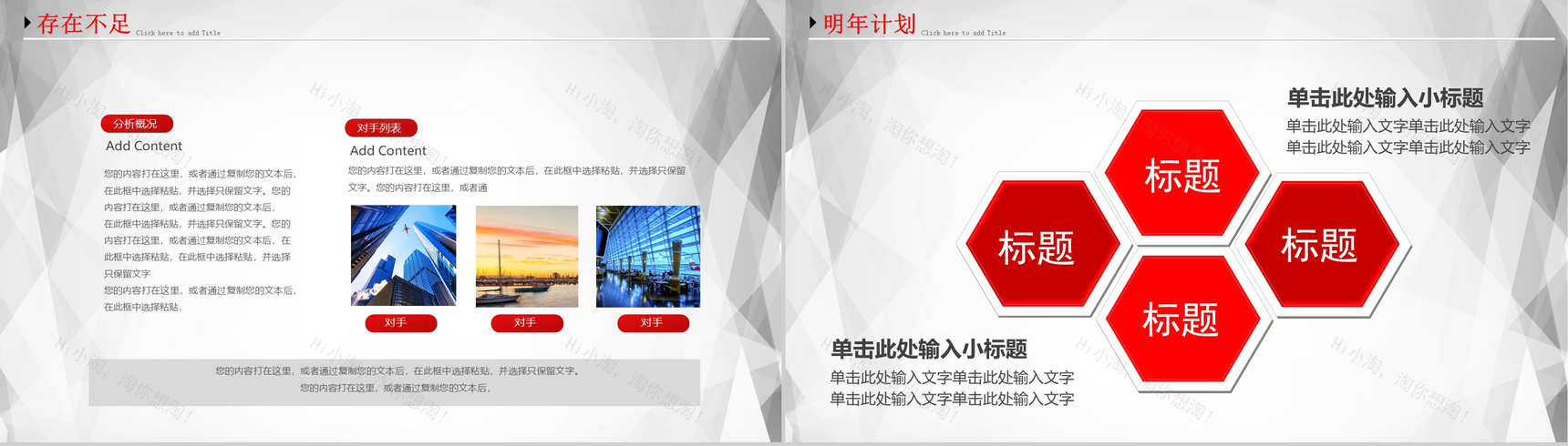 简洁实用大气个人总结暨新年计划PPT模板-17