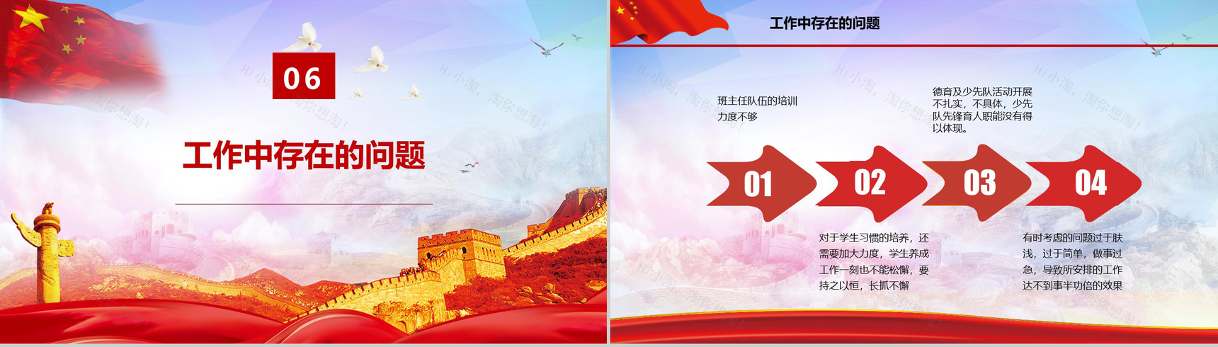 中国风副校长述职述廉报告工作总结PPT模板-9