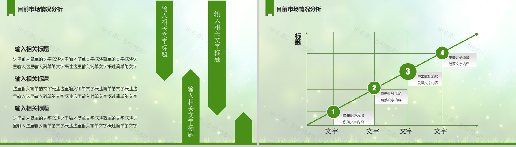 小清新绿色健康环保工作计划年终总结PPT模板-14
