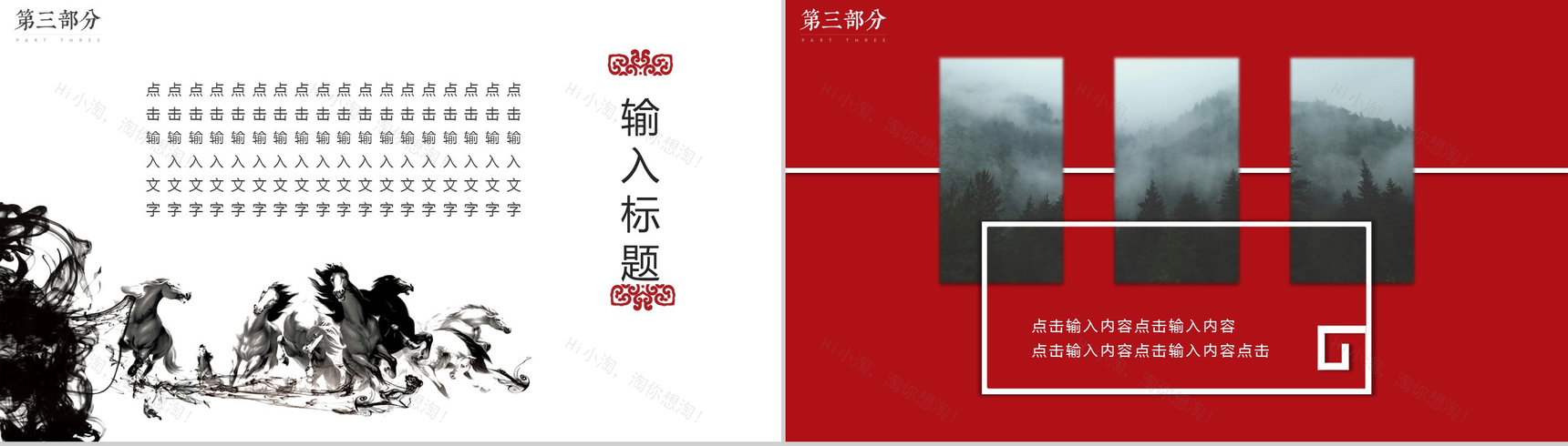 创意中国风工作汇报PPT模板-9