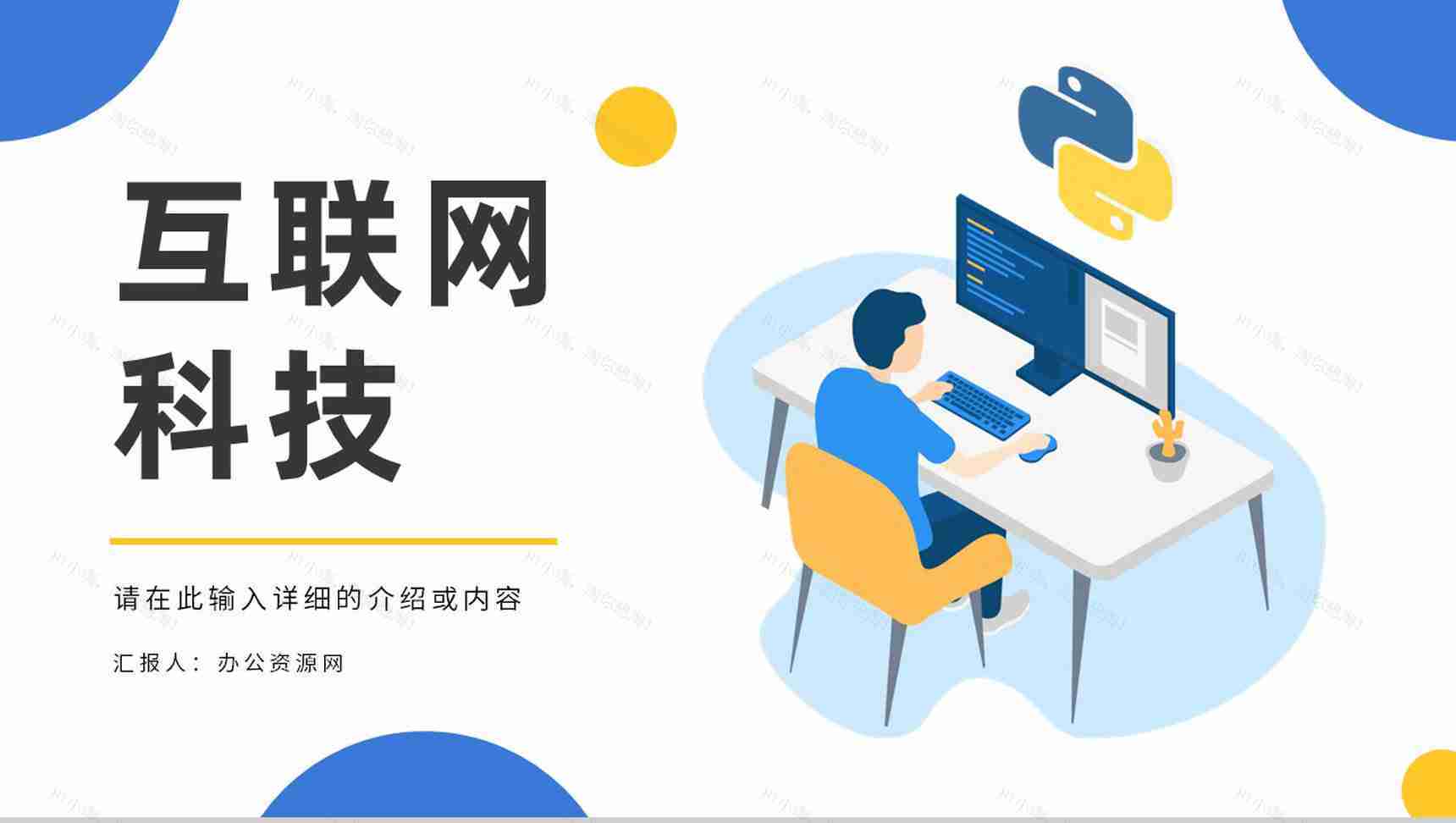 互联网科技行业工作总结述职报告云计算架构介绍工作汇报通用PPT模板-1