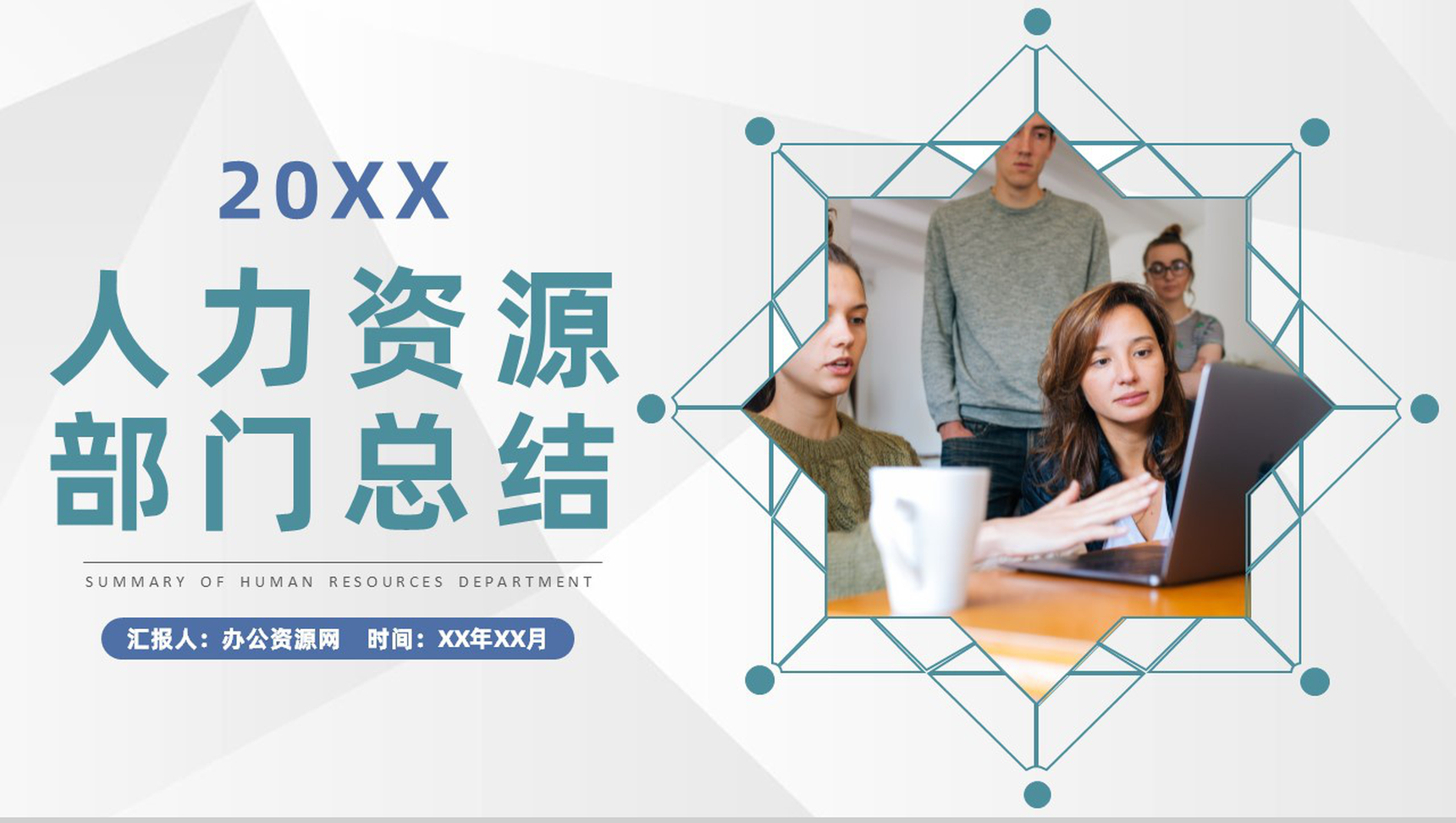 实用人力资源部门用工管理总结员工培训计划方案PPT模板