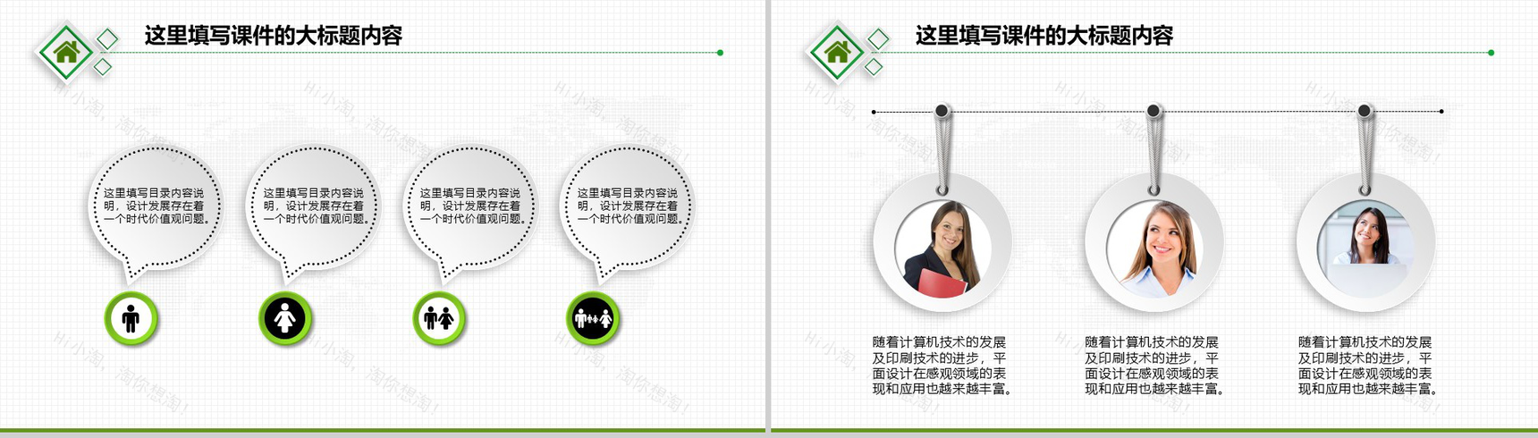 绿色节能环保工作总结汇报演讲PPT课件-11