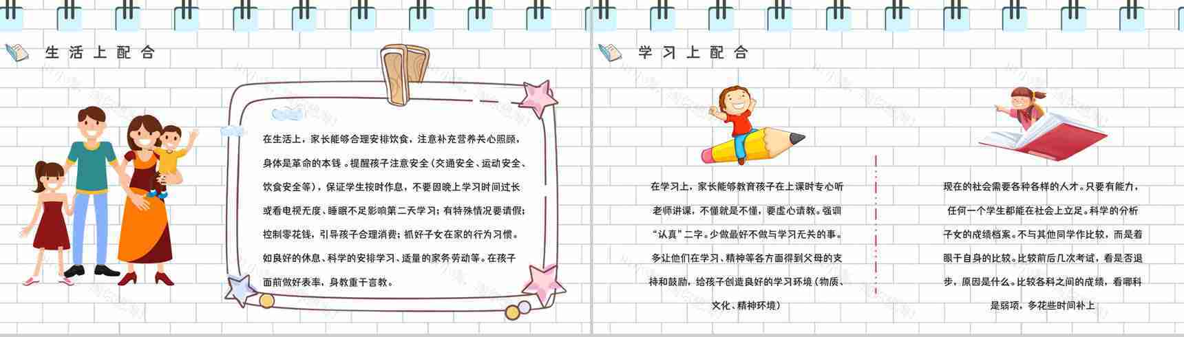 青色卡通设计风格中小学生期中考试家长会PPT模板-7