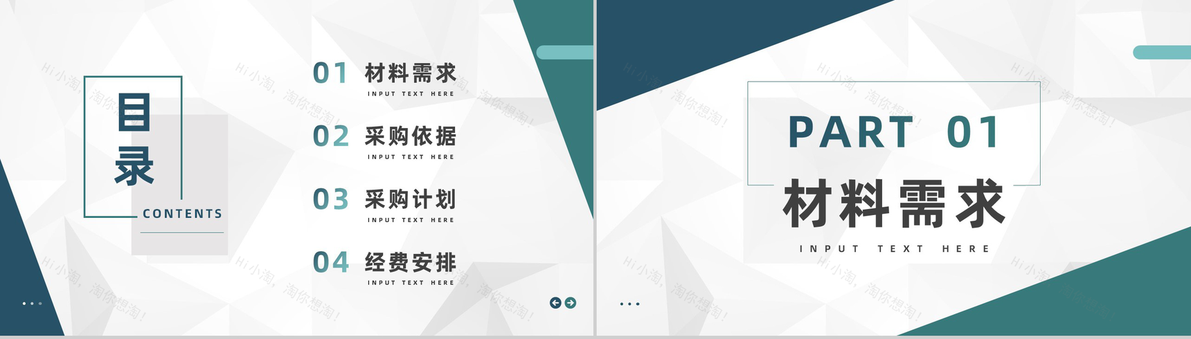 企业采购员月工作总结与计划汇报公司员工转正述职报告PPT模板-2