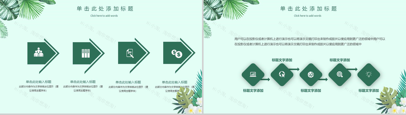 20XX你好四月夏季通用PPT模板-6